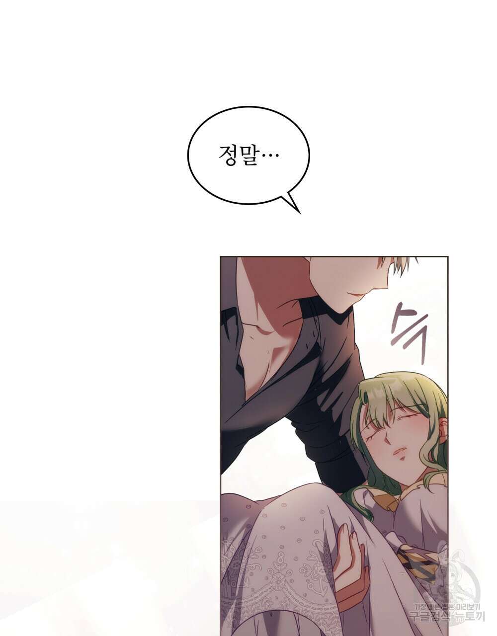 합법적 악역의 사정 19화 86