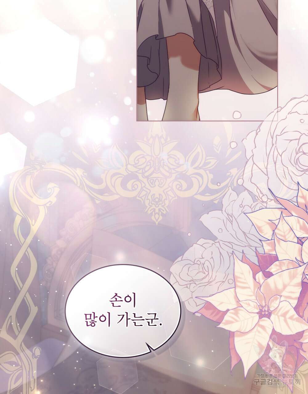 합법적 악역의 사정 19화 87