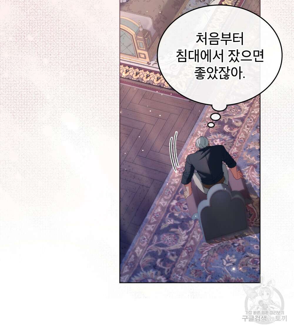 합법적 악역의 사정 19화 90