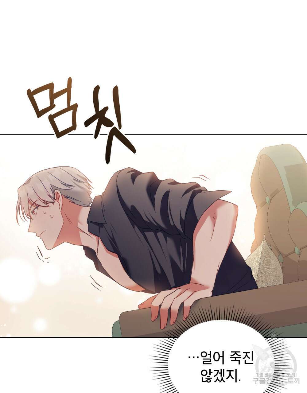 합법적 악역의 사정 19화 91