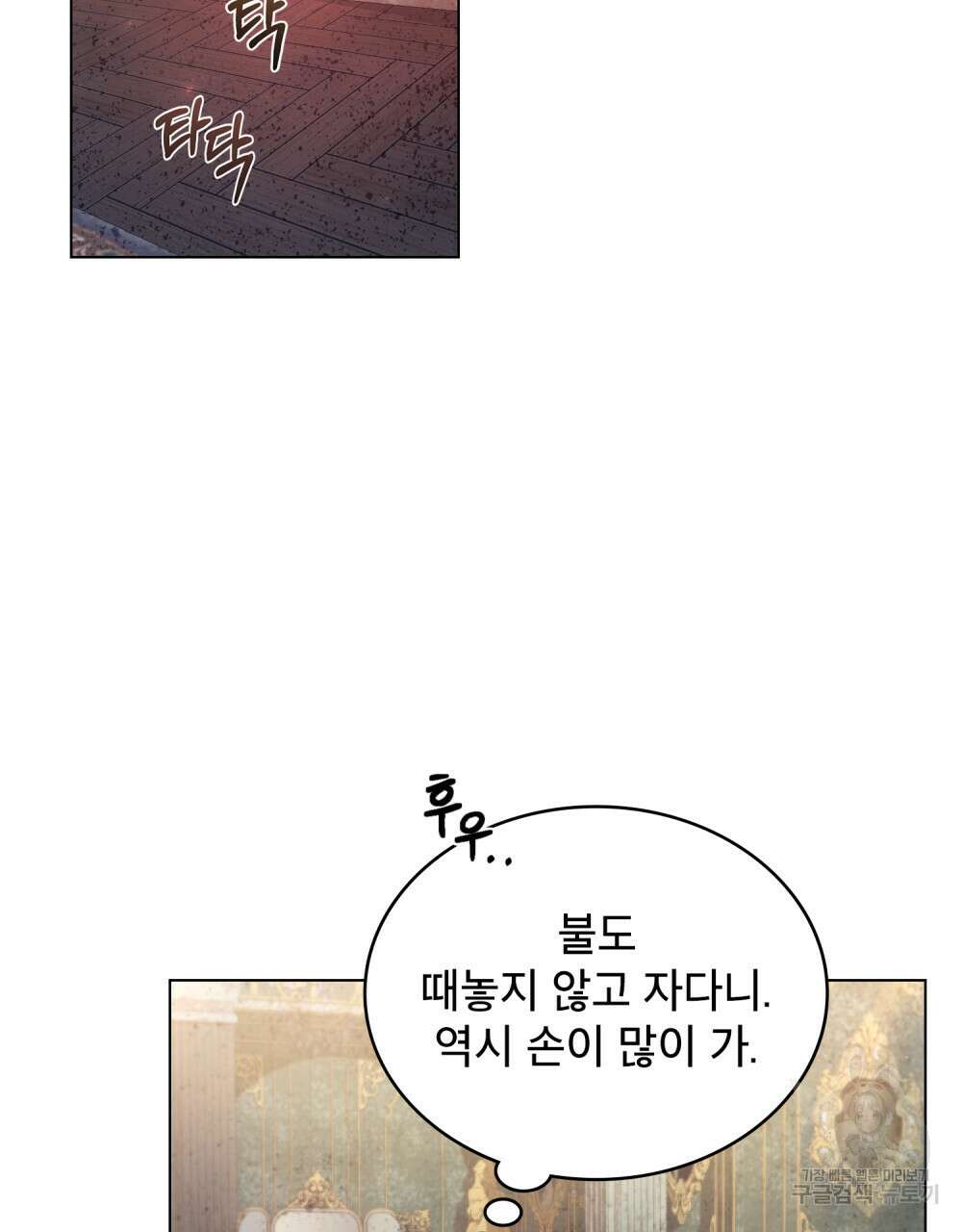 합법적 악역의 사정 19화 93