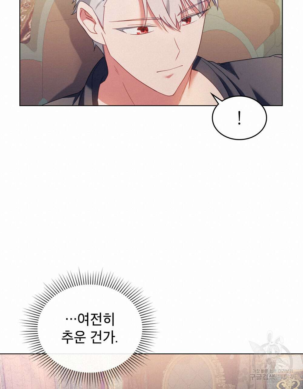 합법적 악역의 사정 19화 95