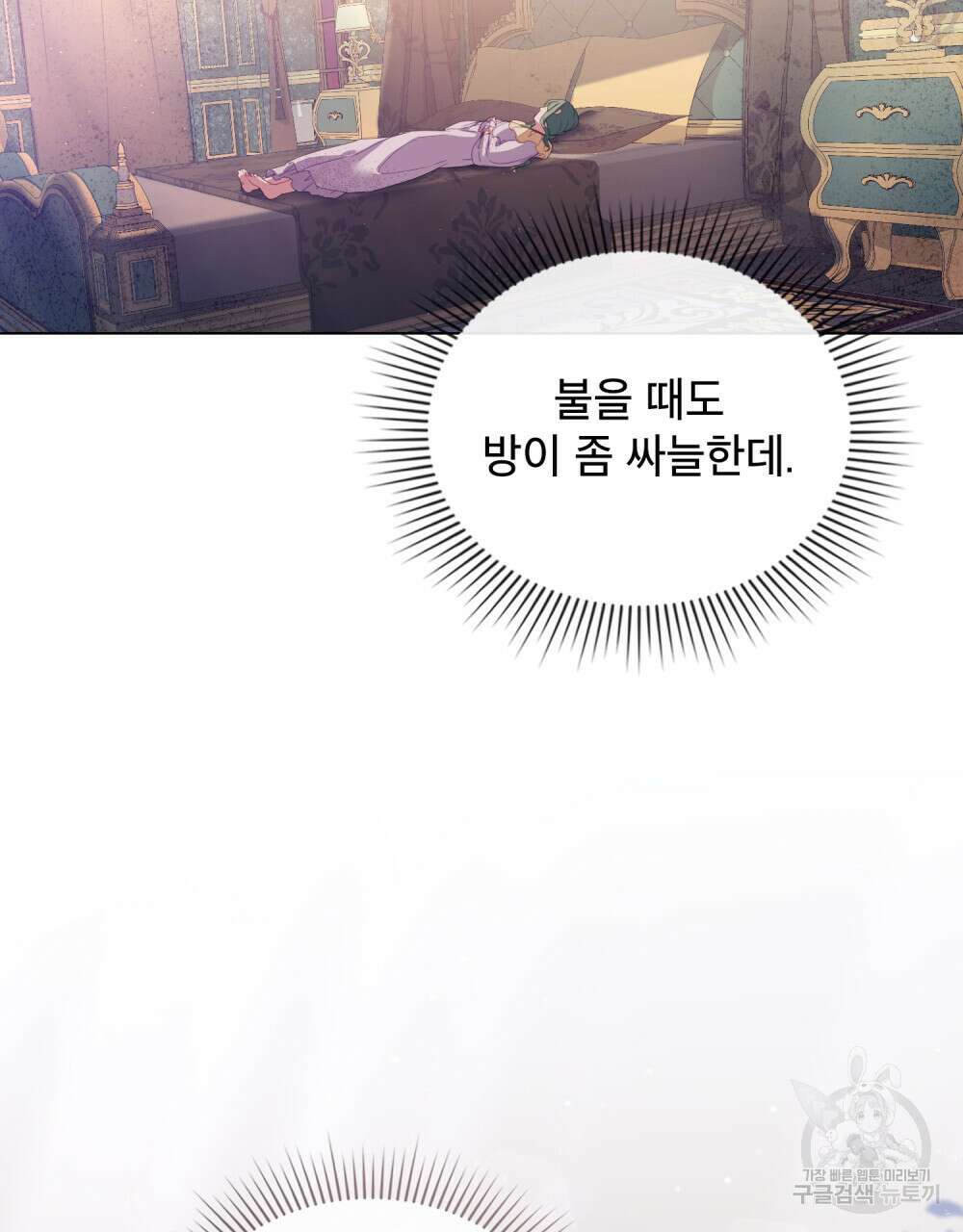 합법적 악역의 사정 19화 96