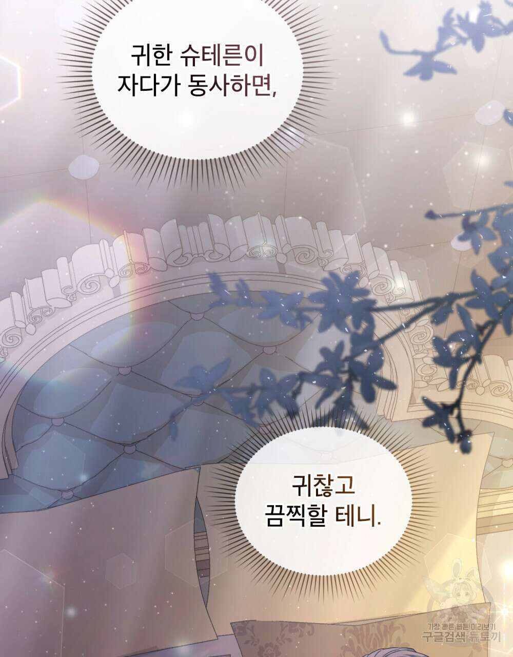 합법적 악역의 사정 19화 97