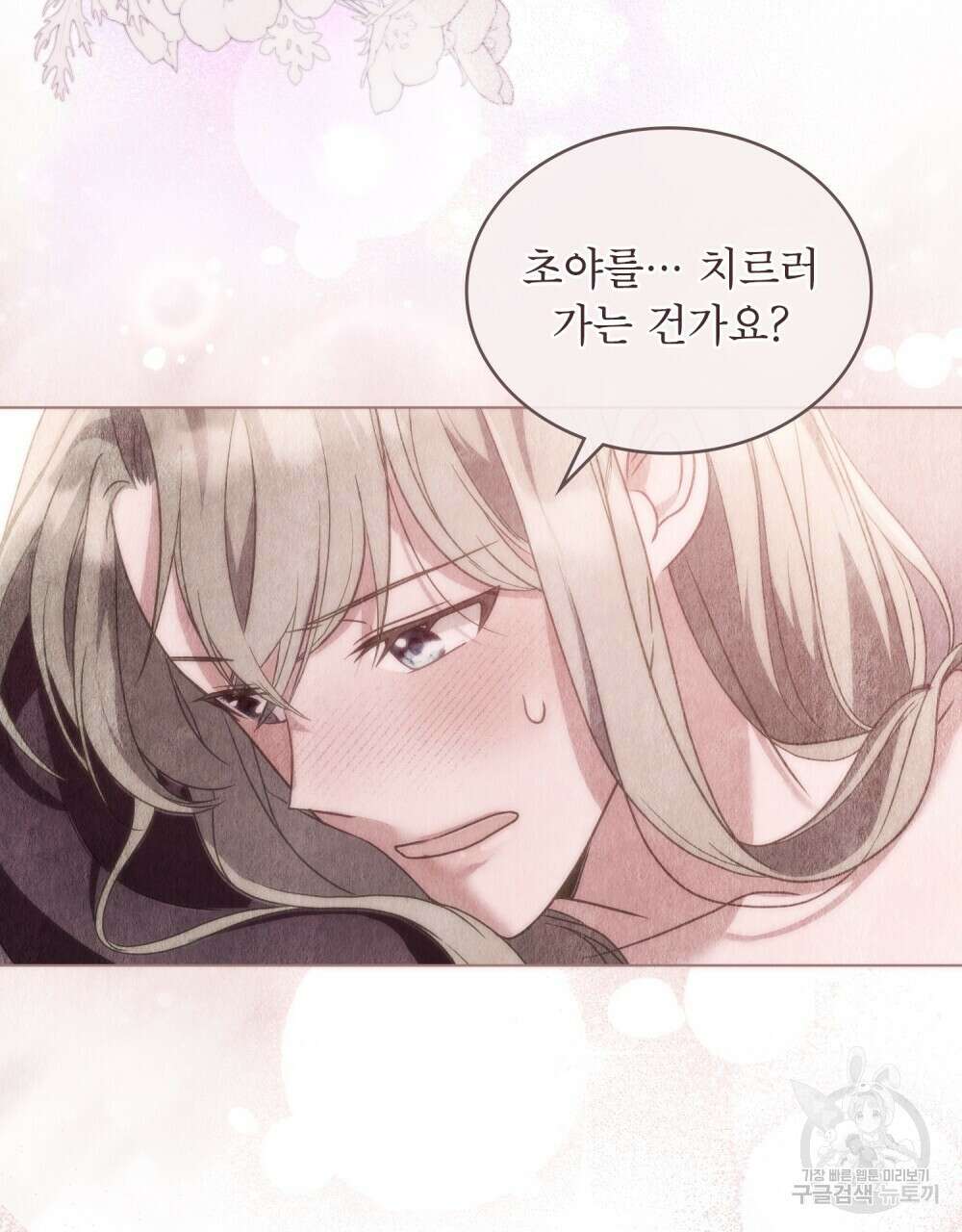 합법적 악역의 사정 19화 103