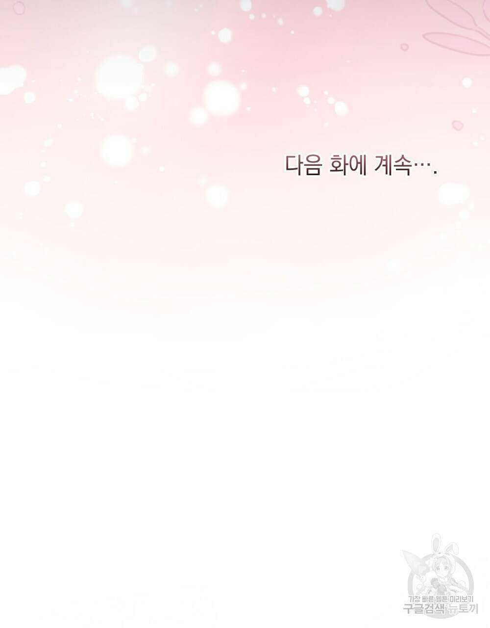 합법적 악역의 사정 19화 111