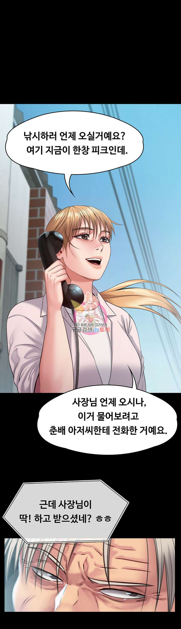집주인 딸내미 249화 1