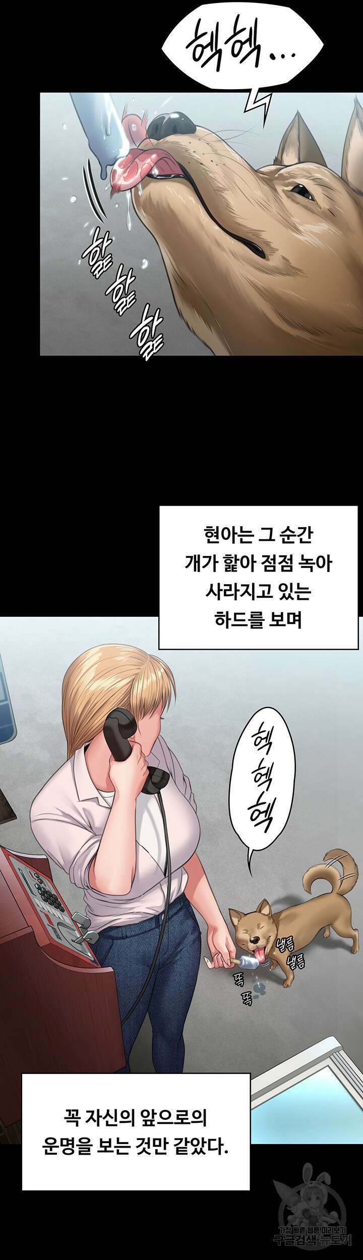집주인 딸내미 249화 3