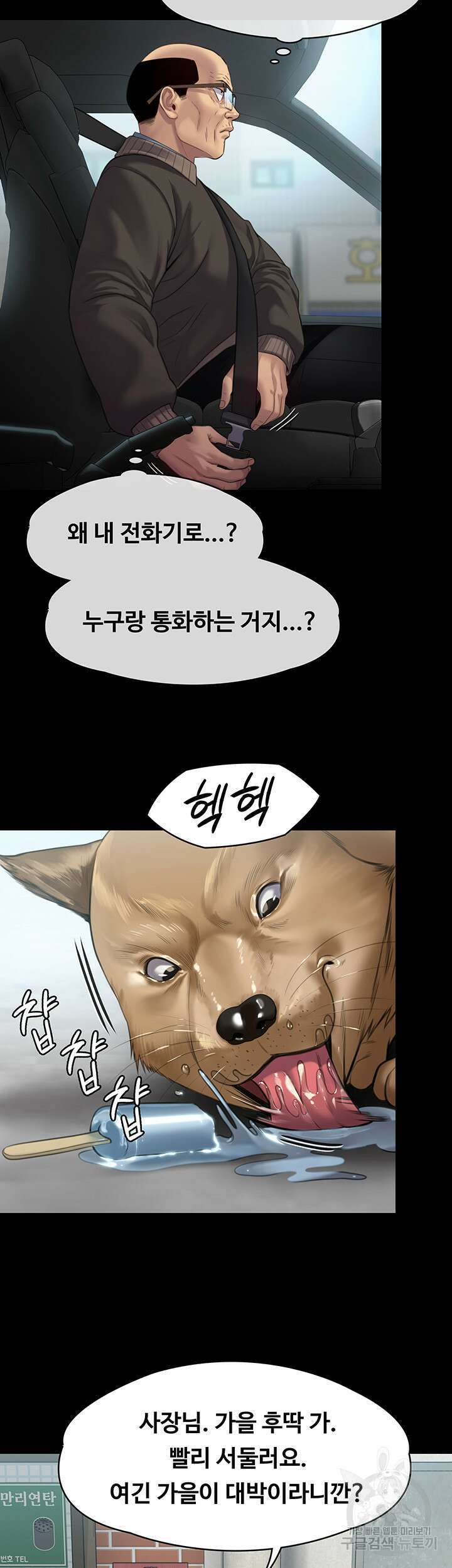 집주인 딸내미 249화 10