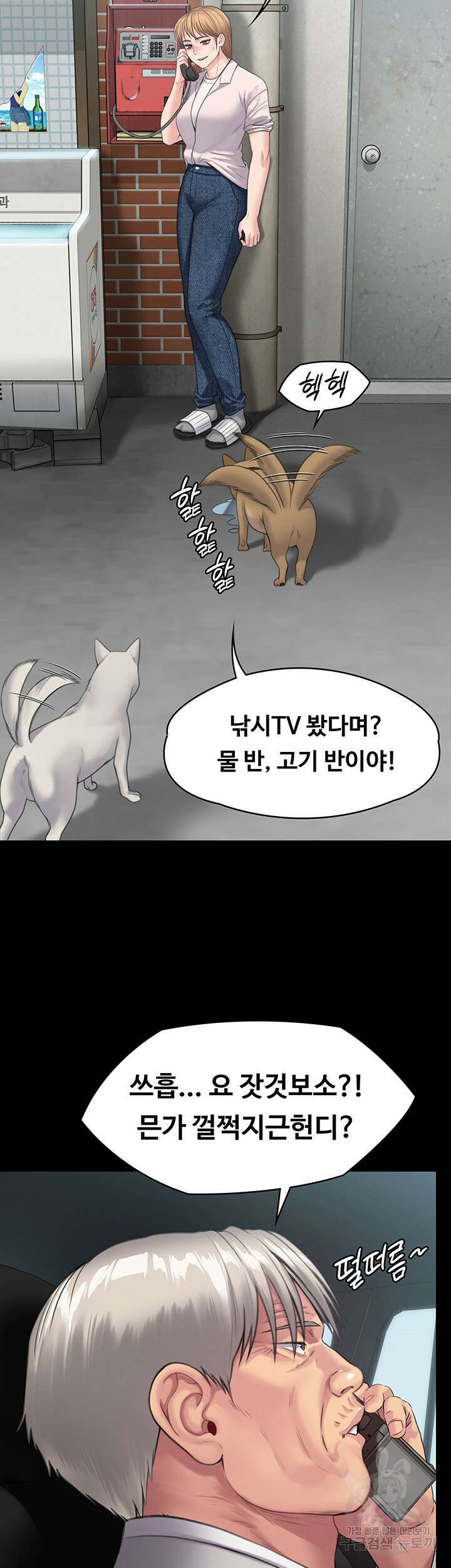 집주인 딸내미 249화 11