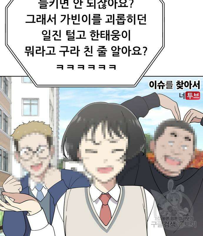 노답소녀 94화 5