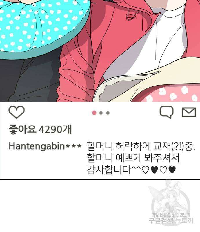 노답소녀 94화 9