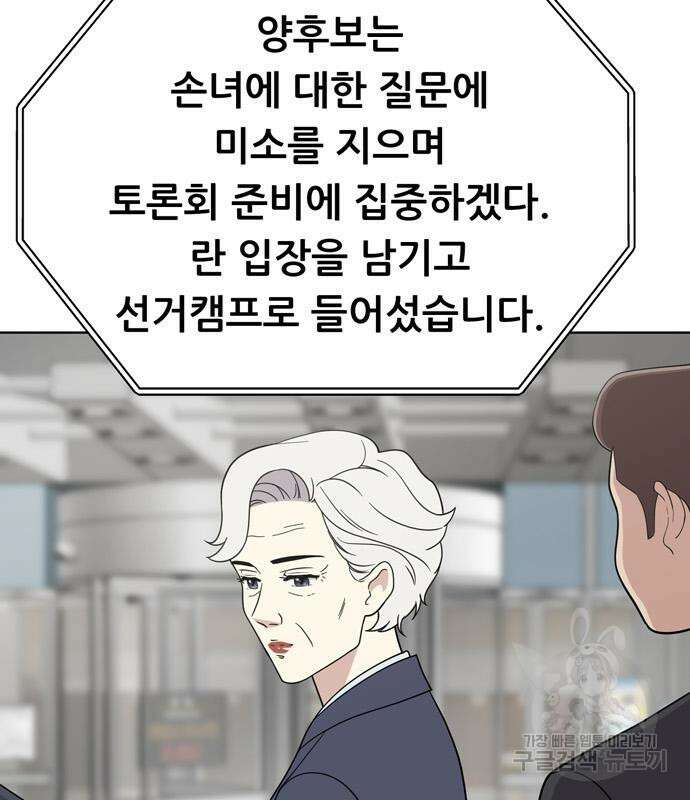 노답소녀 94화 12