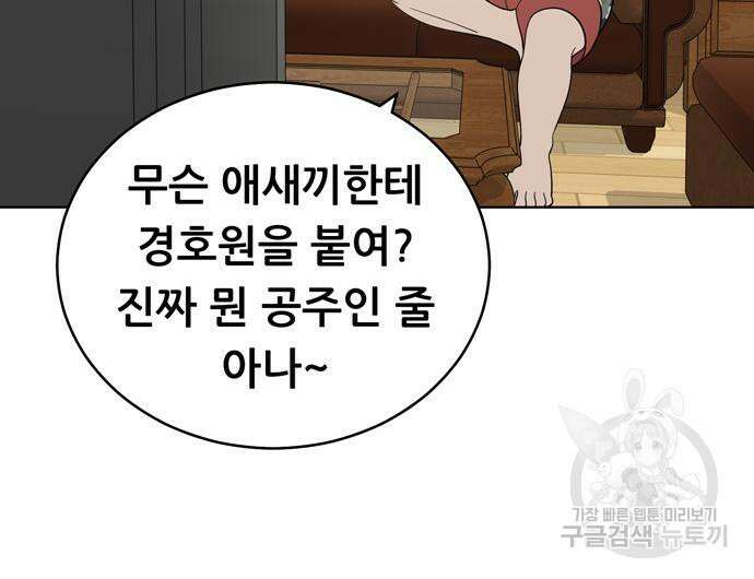 노답소녀 94화 15