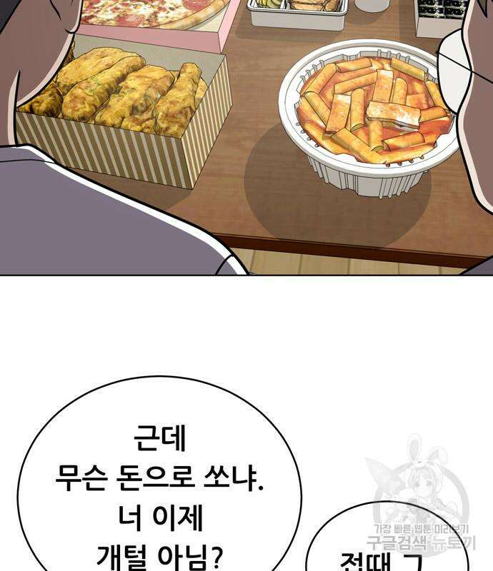 노답소녀 94화 18