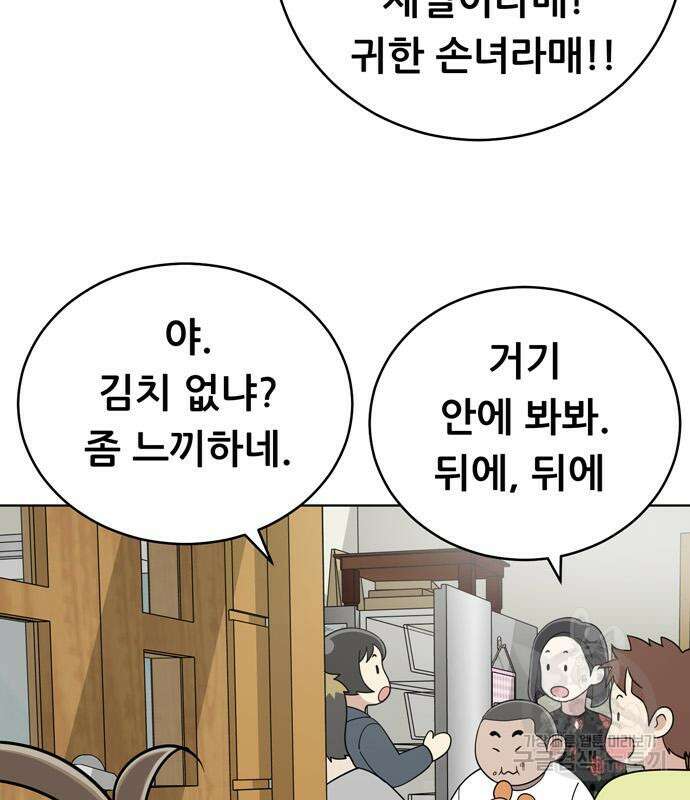 노답소녀 94화 20