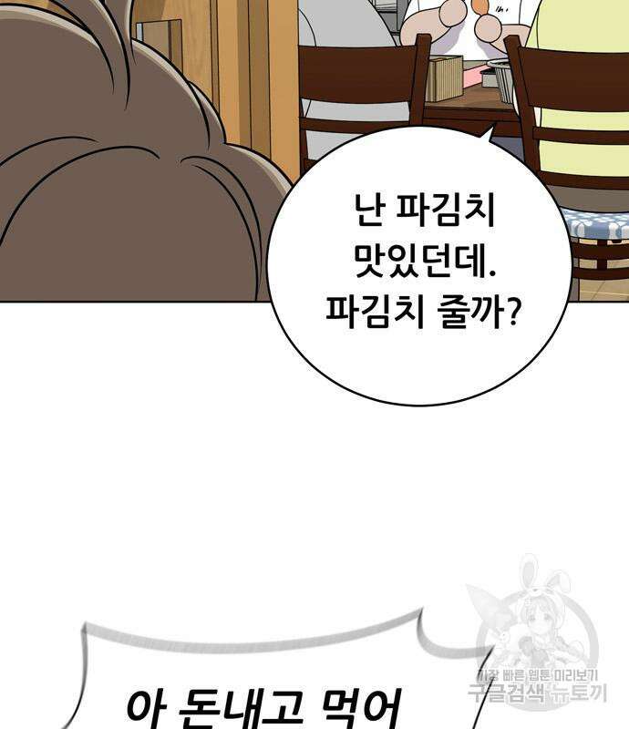 노답소녀 94화 21
