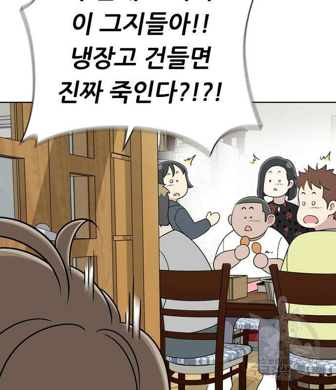 노답소녀 94화 22