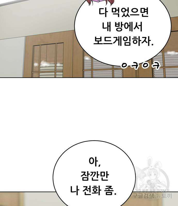 노답소녀 94화 24