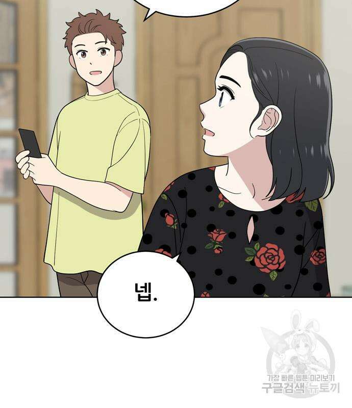노답소녀 94화 25