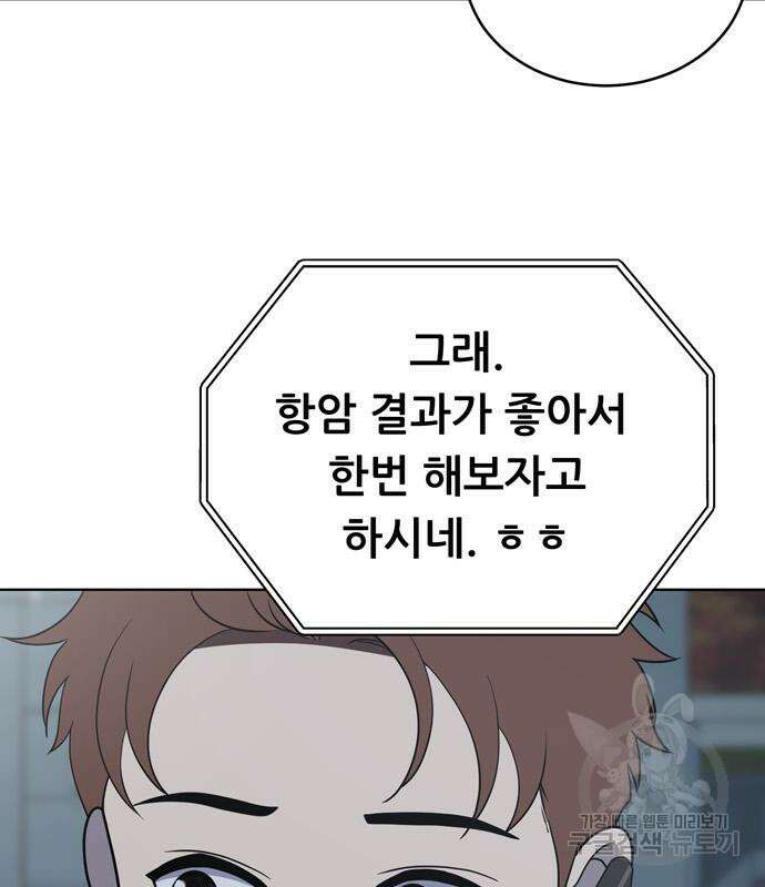 노답소녀 94화 29