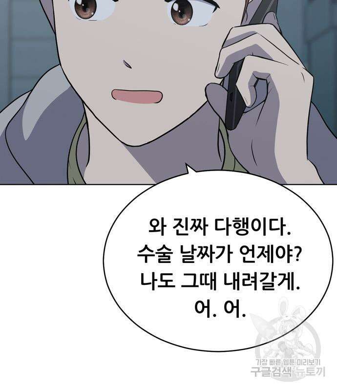 노답소녀 94화 30