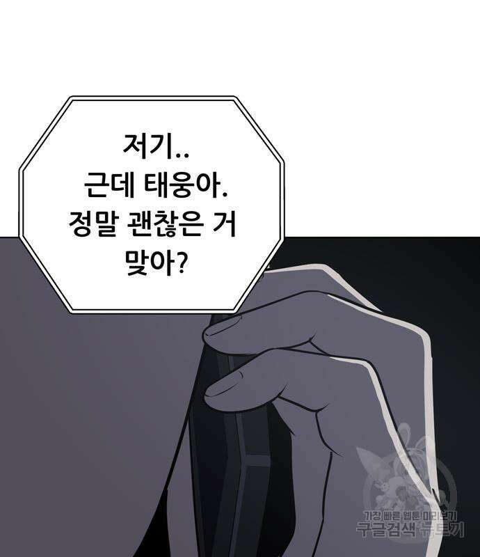 노답소녀 94화 31