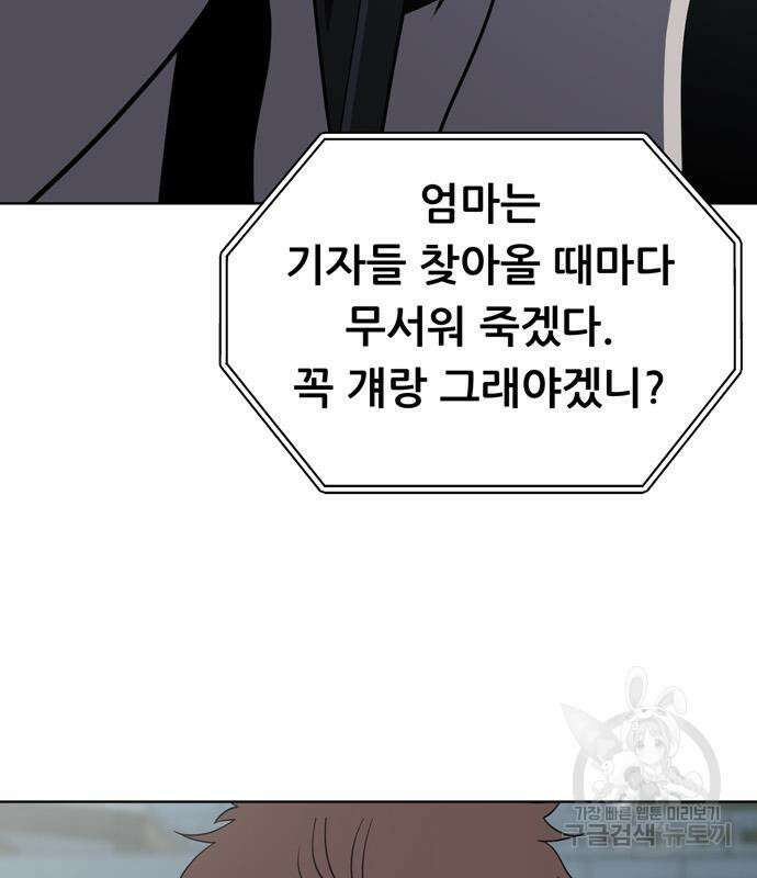 노답소녀 94화 32