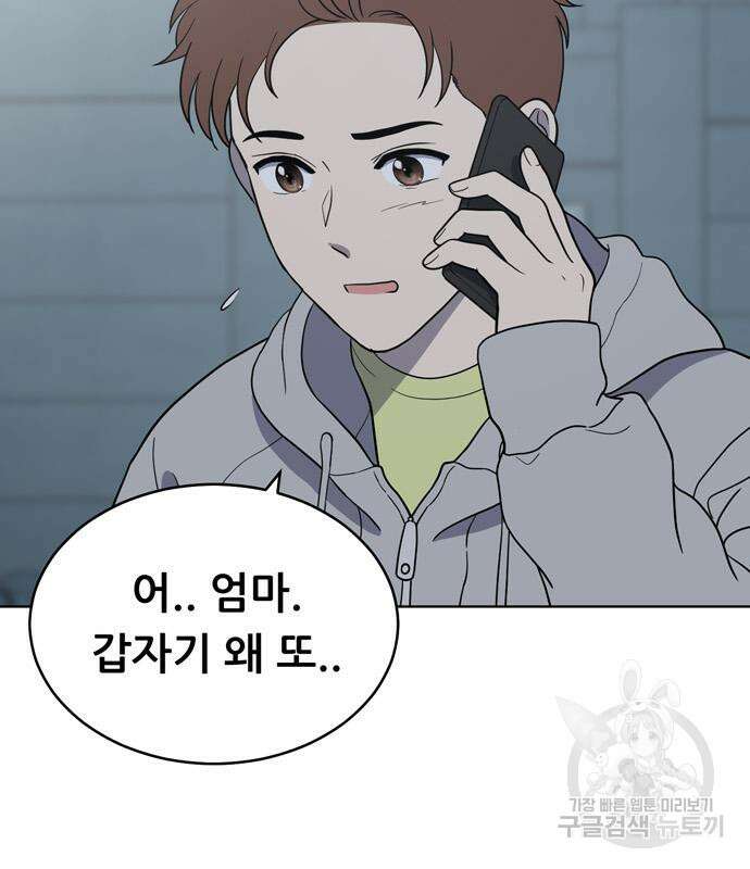 노답소녀 94화 33