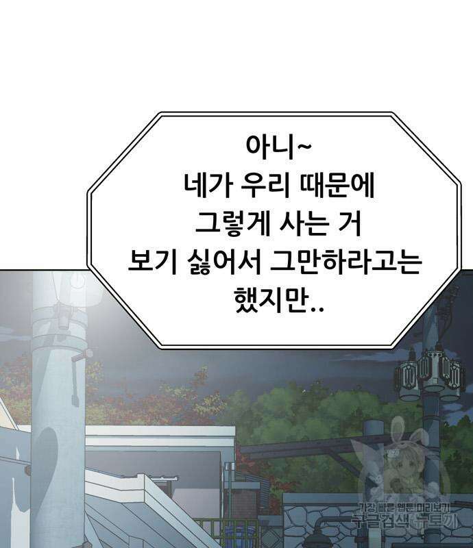 노답소녀 94화 34