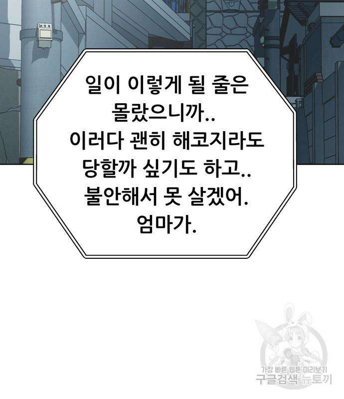 노답소녀 94화 35