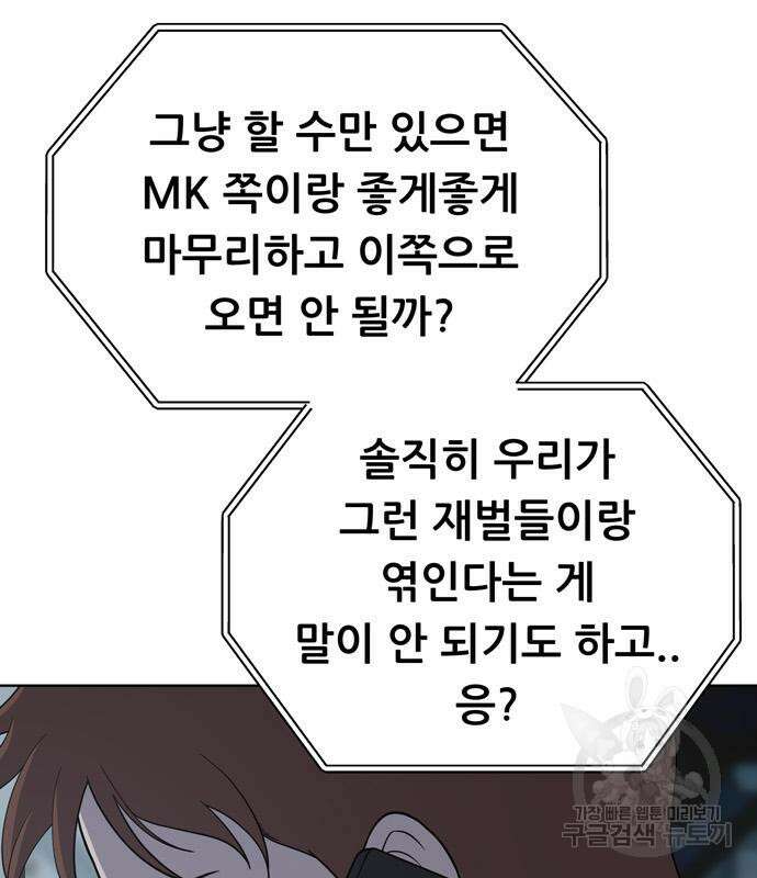 노답소녀 94화 36