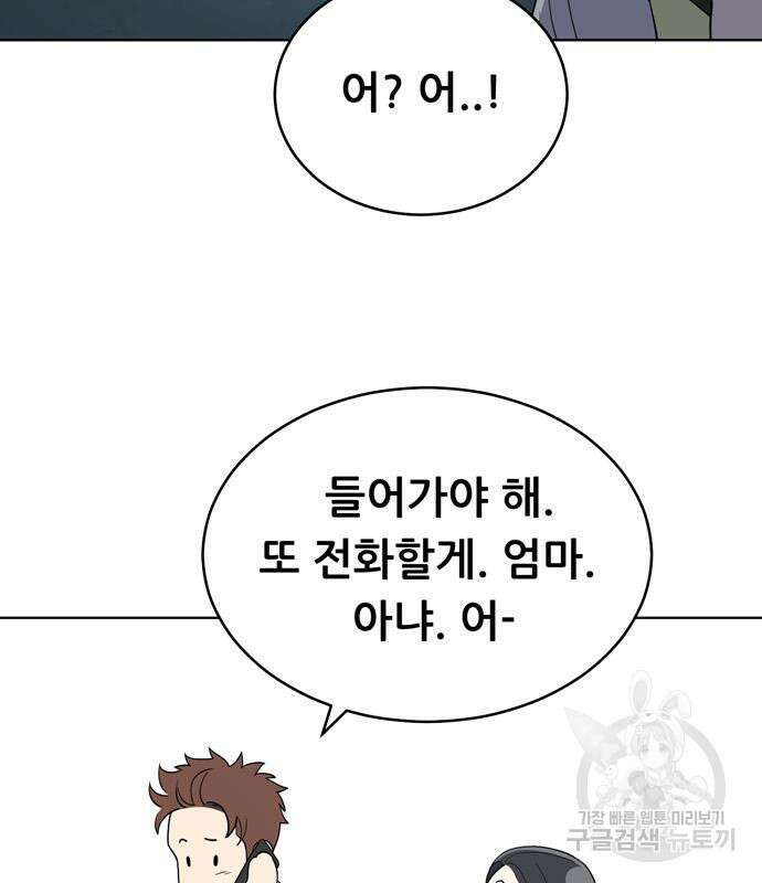 노답소녀 94화 39