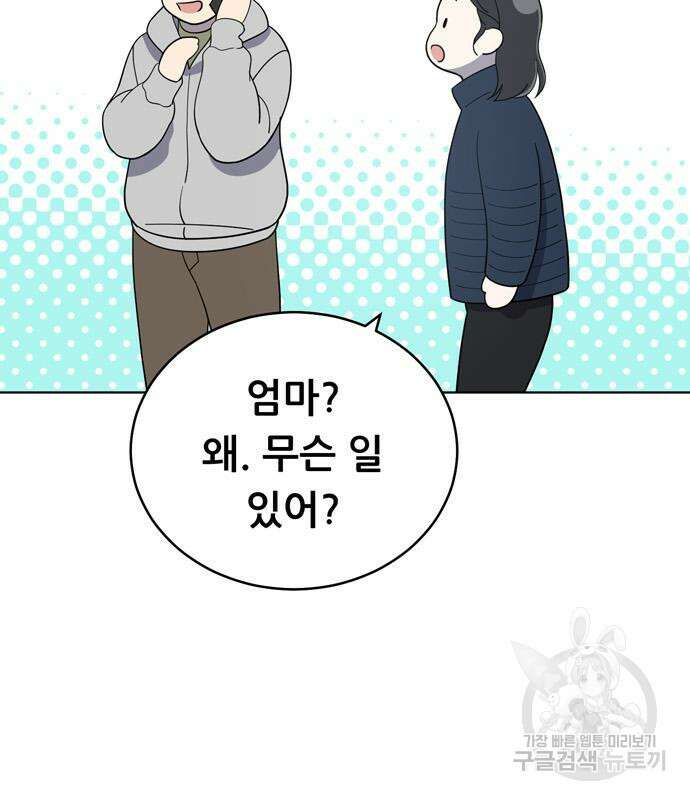 노답소녀 94화 40