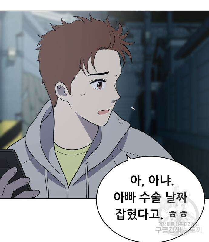 노답소녀 94화 41
