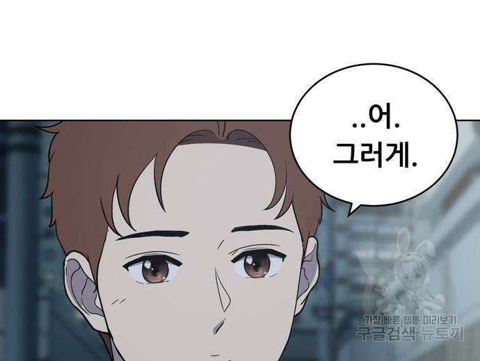 노답소녀 94화 45