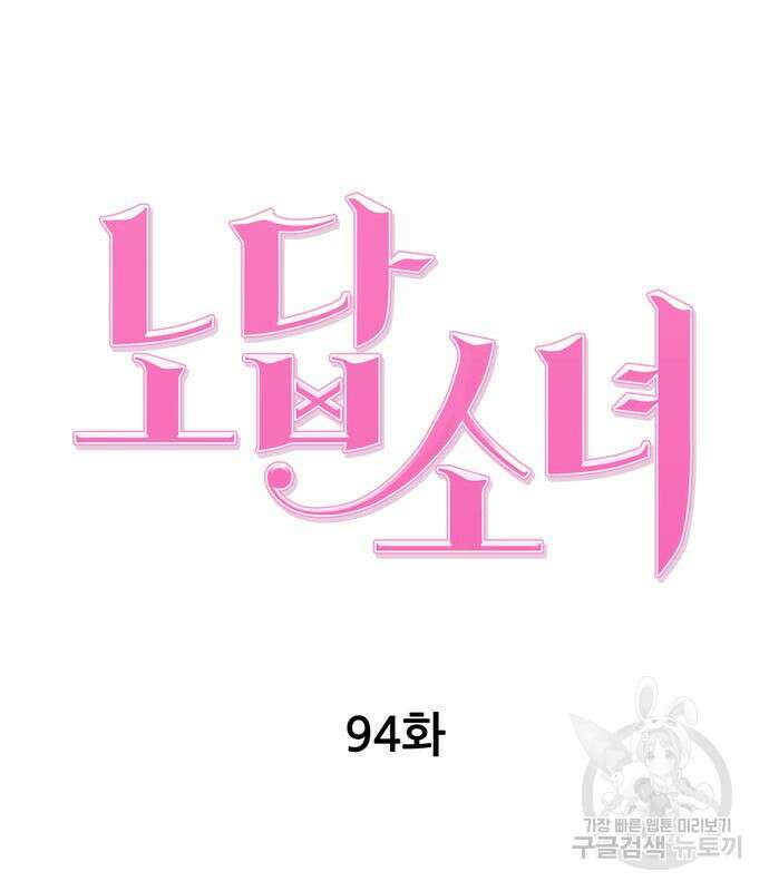 노답소녀 94화 60