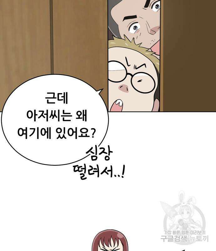 노답소녀 94화 64