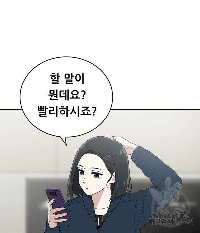 노답소녀 94화 66