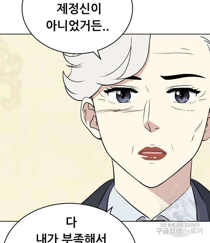 노답소녀 94화 72