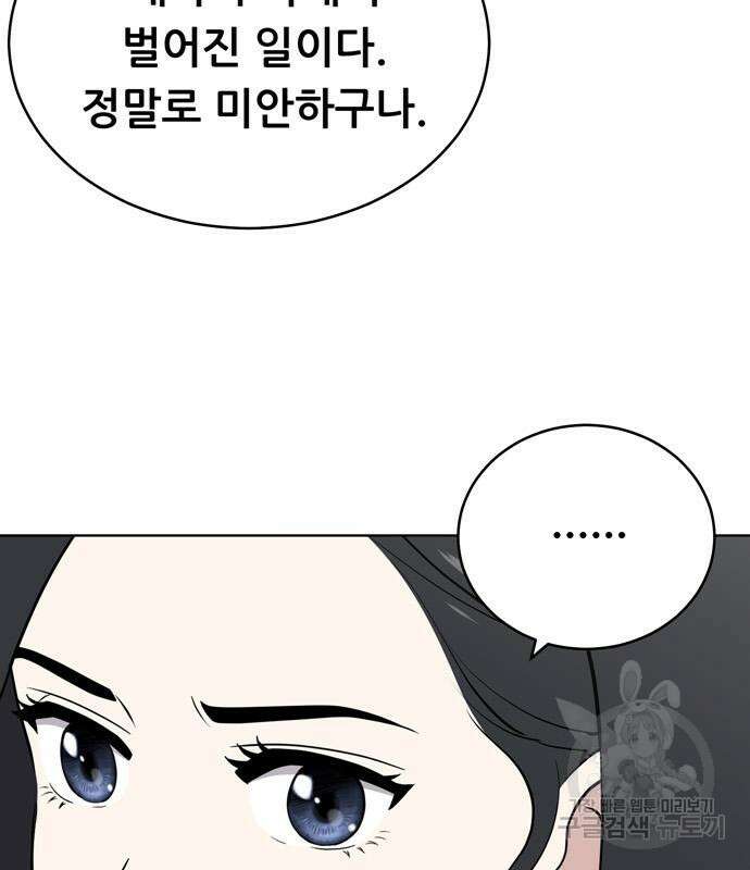 노답소녀 94화 73