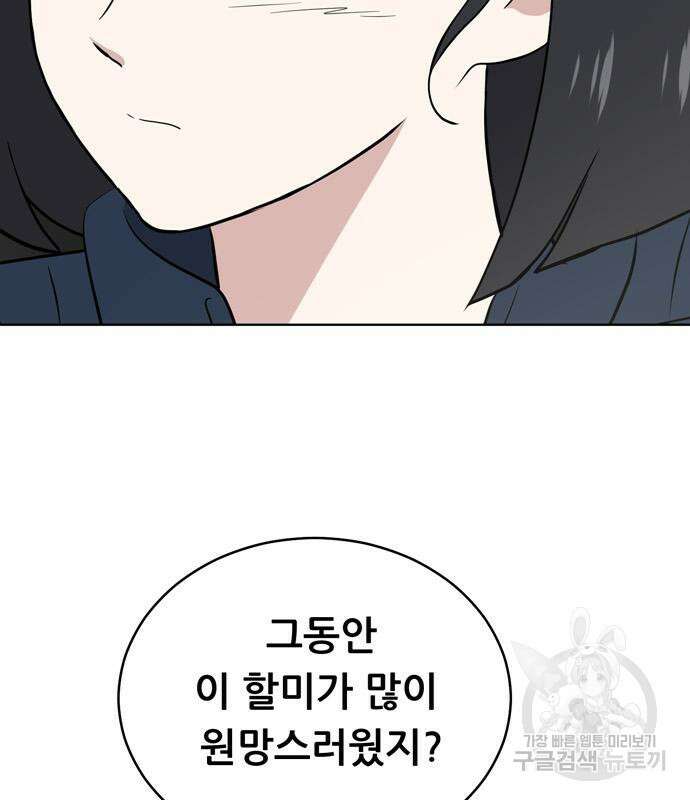 노답소녀 94화 74