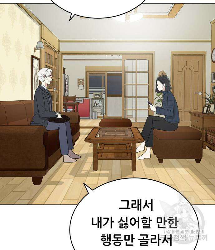 노답소녀 94화 75