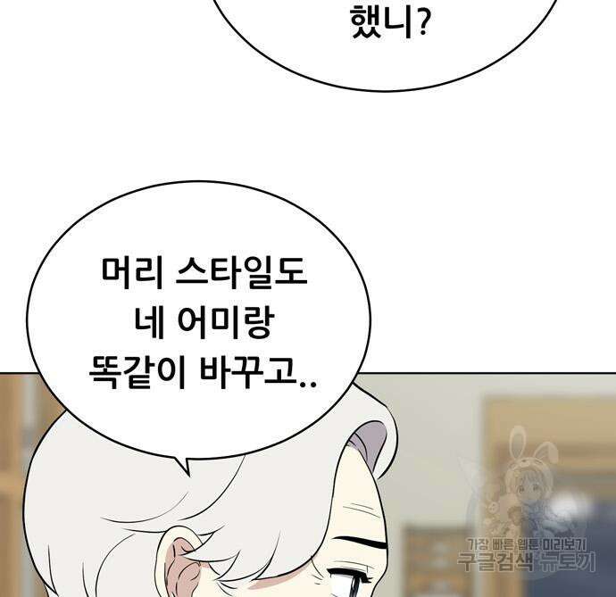 노답소녀 94화 76
