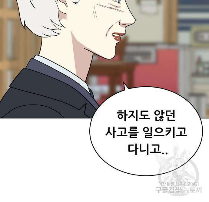 노답소녀 94화 77