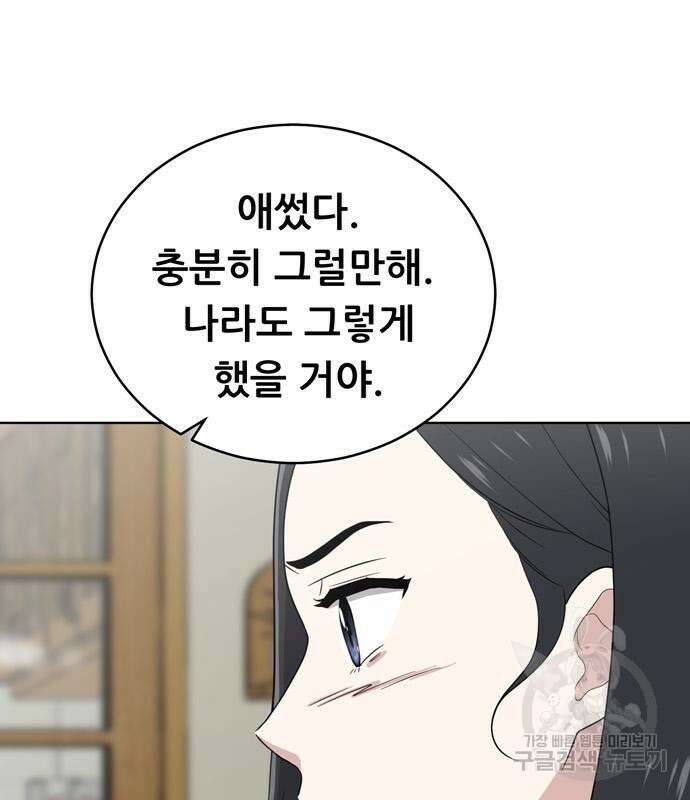 노답소녀 94화 78
