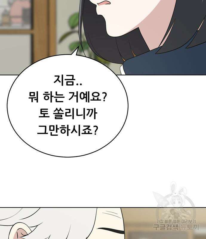노답소녀 94화 79
