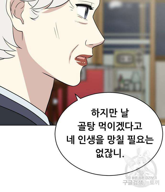 노답소녀 94화 80