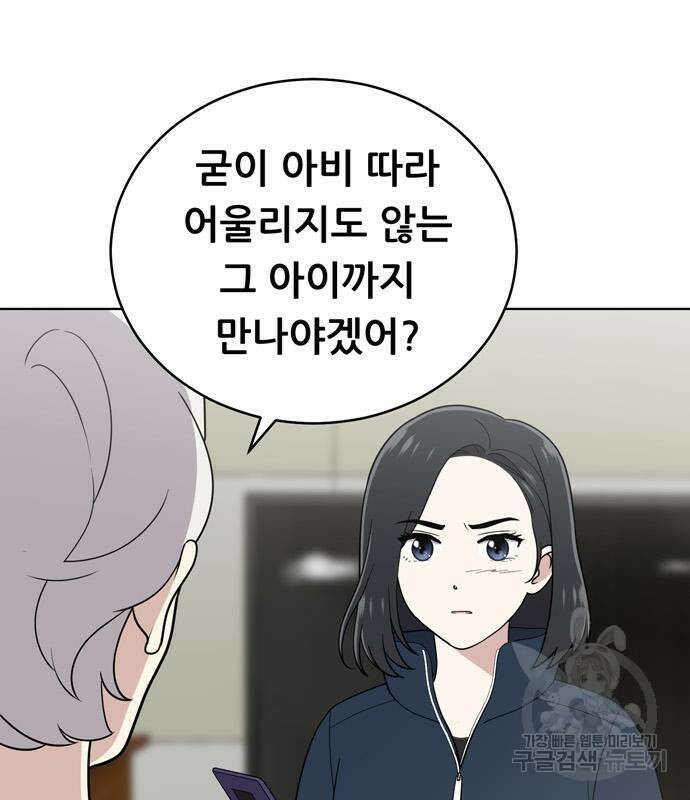 노답소녀 94화 81