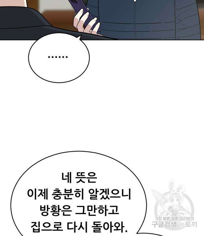 노답소녀 94화 82
